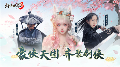 绝招亢龙有悔!《剑侠世界3》丐世豪侠资料片今日上线