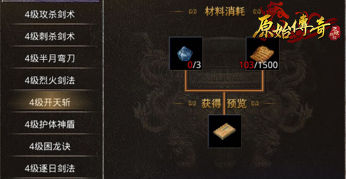 龙魂觉醒!《原始传奇》城主以一敌百反败为胜!
