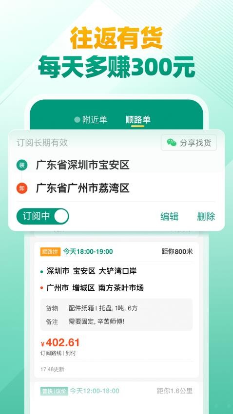省省司机app最新版