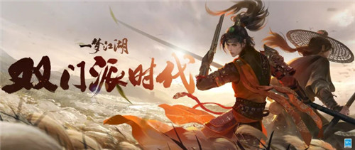 《一梦江湖》双门派时代即将来袭,一键切换,轻松应战!