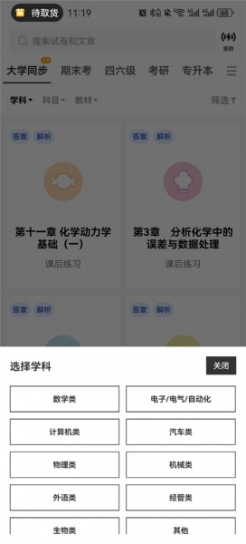 疯狂刷题app