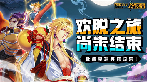 《十万个冷笑话:2022》「脑洞测试」圆满落幕