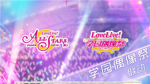 终于来了！《Love Live! 学园偶像季：群星闪耀》喜提版号