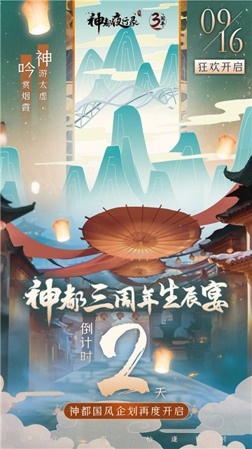 剑瓷双绝《神都夜行录》X《中国龙泉》联动决定!