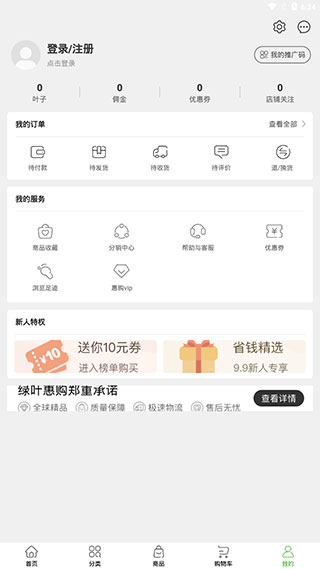 绿叶惠购软件