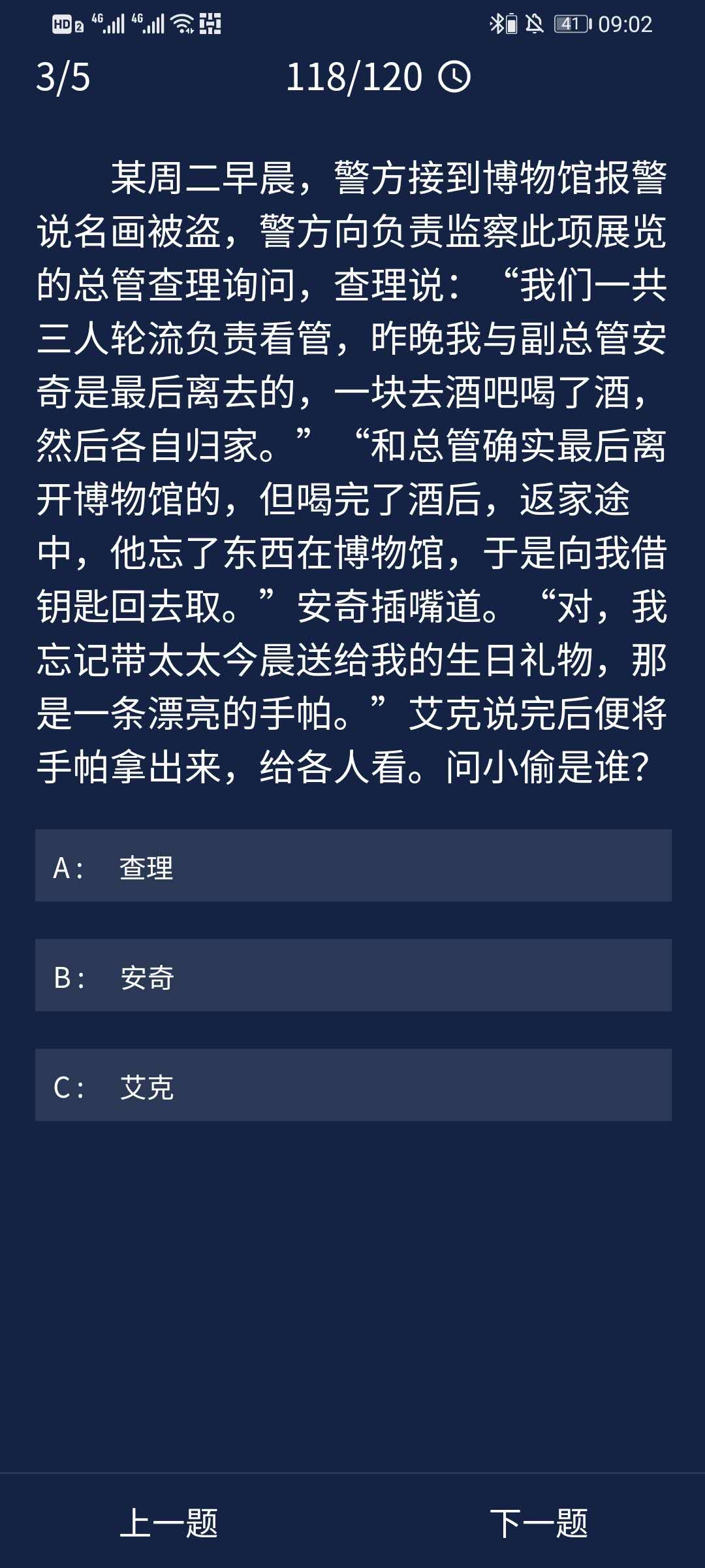 Crimaster犯罪大师