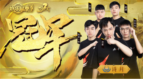 为自己,造不凡 2020电魂娱乐星赛季完美落幕