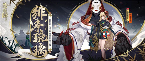 绯净琉璃怨染心《阴阳师》御怨般若全新皮肤登场!