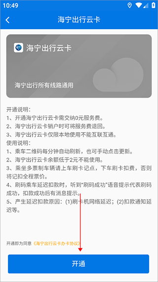 海宁出行软件
