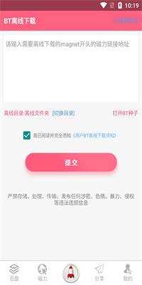 磁力云APP