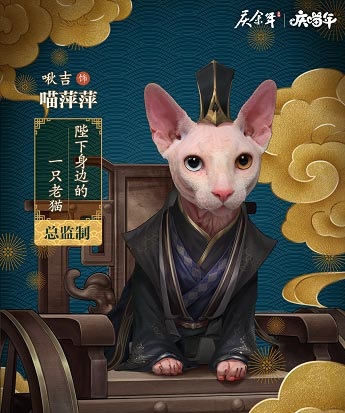 全员“喵”化,《庆余年》手游主角团齐贺喵年!