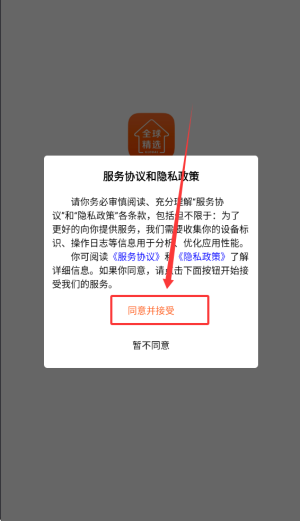 全球家精选app