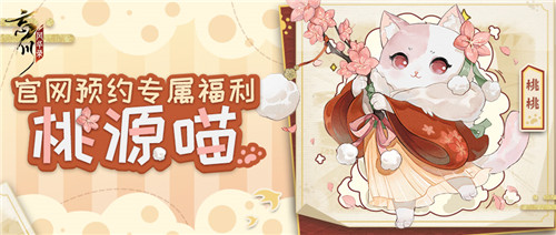 《忘川风华录》手游全平台正式公测!我有桃源,故人万千!
