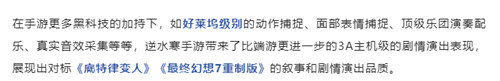 剧情演出缝合底特律+大表哥,逆水寒手游想干嘛?