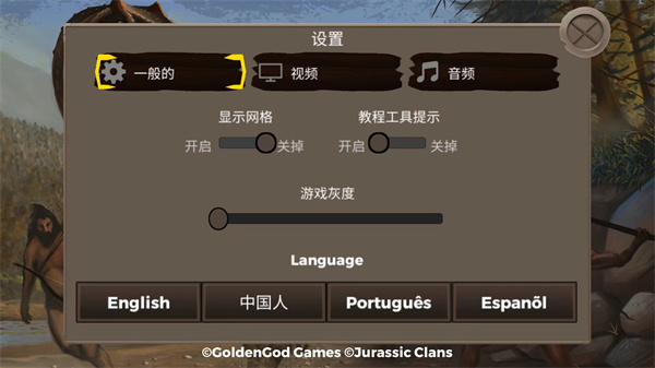 侏罗纪部落