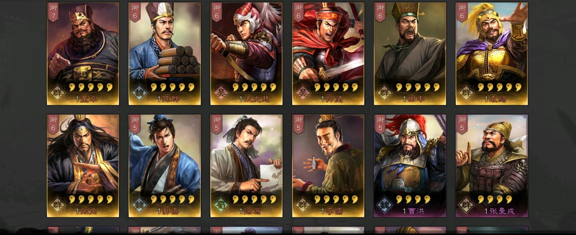 三国志战略版