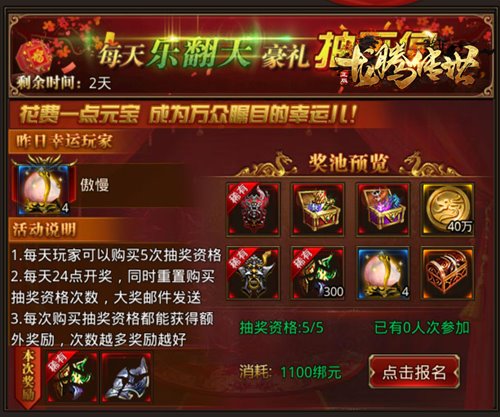 《龙腾传世》活动更新有哪些？火速来看看！
