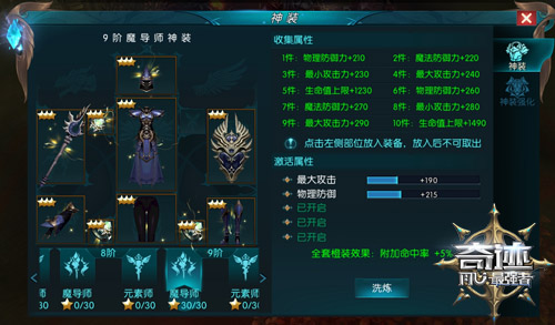 战斗加码 《奇迹:最强者》神装强化系统开启