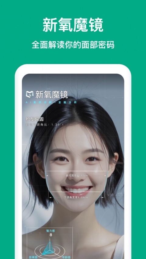 新氧医美app