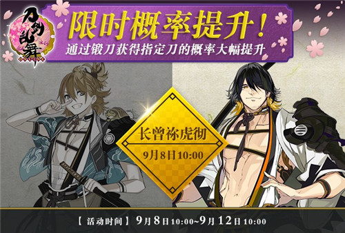 《刀剑乱舞-ONLINE-》中文版浦岛虎彻、长曾祢虎彻限锻概率UP