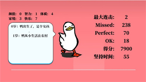 鸭子生活音游