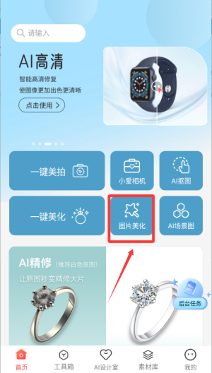 爱饰拍软件