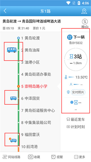 真情巴士e行app
