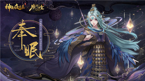 足乱浮云，翱翔杳冥！《神都夜行录》全新SSR妖灵“灵凰”即将降临！