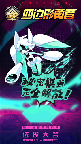四边形勇者选拔大会!#COMPASS第一届官方精英赛启动!
