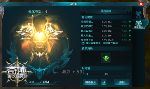 战斗加码 《奇迹:最强者》神装强化系统开启
