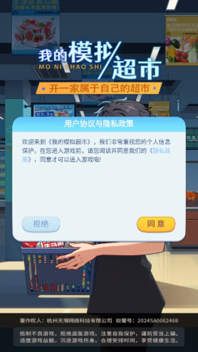 我的模拟超市手机版