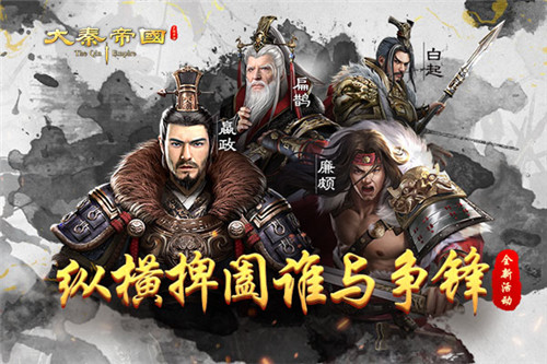 首发新游《大秦帝国》震撼上线,万人争霸谁能一统天下?
