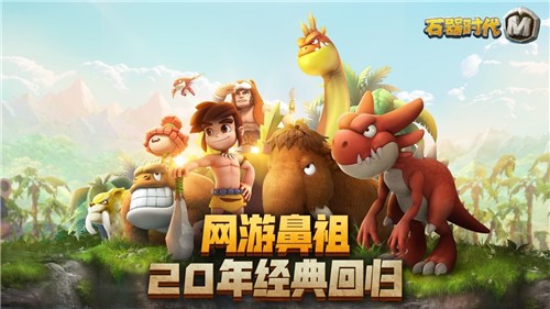 石器巅峰赛,这是一代人的狂欢