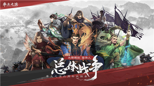 《率土之滨》“烽火连城”赛季揭幕!真实国土战略博弈