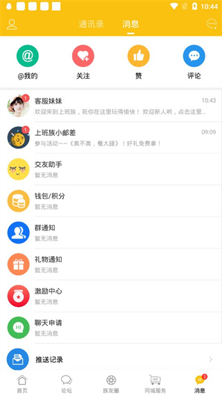 乐清上班族网软件