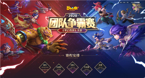 剑指冠军，《梦幻西游》手游团队争霸赛战果出炉