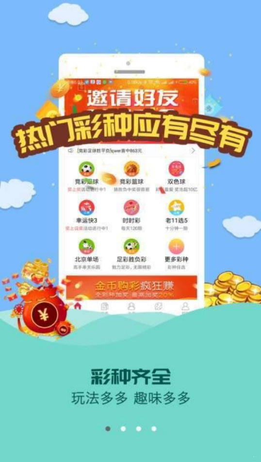 全球彩票