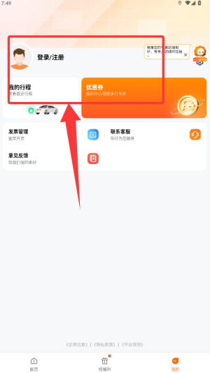 阳光出行软件