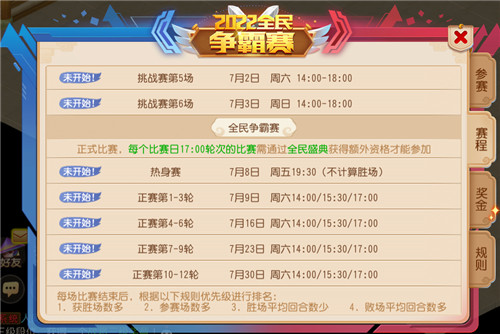 全民争霸赛,四胜赢红包!《梦幻西游》手游2022全民争霸赛报名火爆进行中