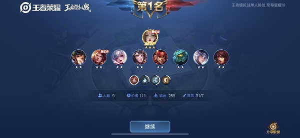 王者荣耀