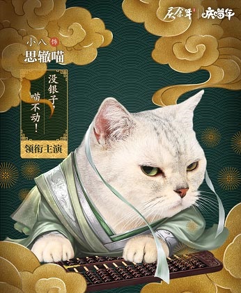 全员“喵”化,《庆余年》手游主角团齐贺喵年!