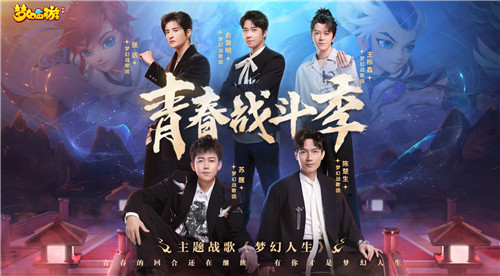 燃战热血,不败青春,《梦幻西游》手游全新主题战歌《梦幻人生》火热上线!