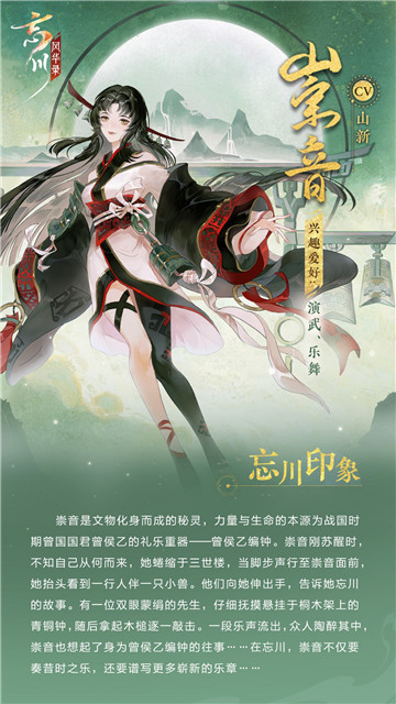 《忘川风华录》手游X《秘宝之国》联动即将开启!联动秘灵曝光!