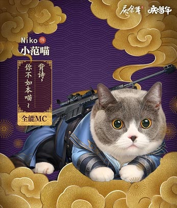 全员“喵”化,《庆余年》手游主角团齐贺喵年!