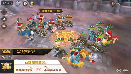 石器巅峰赛,这是一代人的狂欢