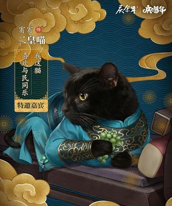 全员“喵”化,《庆余年》手游主角团齐贺喵年!