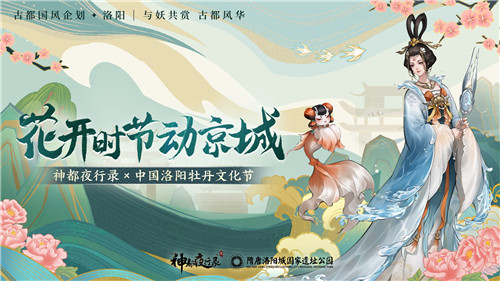 剑瓷双绝《神都夜行录》X《中国龙泉》联动决定!