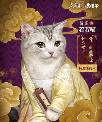 全员“喵”化,《庆余年》手游主角团齐贺喵年!