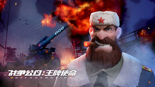 策略者的全新舞台:《战争公约:王牌使命》预约通道重磅开启!