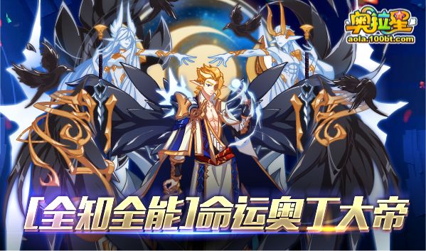 奥拉星